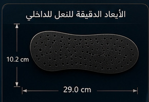 Precise internal insole dimensions of the Formal Line A1